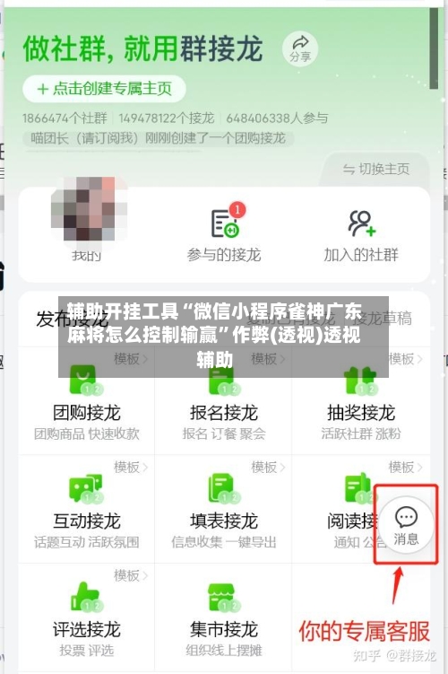 辅助开挂工具“微信小程序雀神广东麻将怎么控制输赢	”作弊(透视)透视辅助-第1张图片
