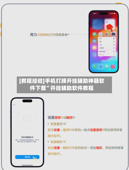 [教程经验]手机打牌开挂辅助神器软件下载”开挂辅助软件教程-第3张图片