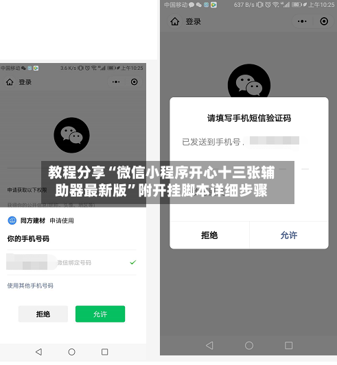 教程分享“微信小程序开心十三张辅助器最新版”附开挂脚本详细步骤-第1张图片