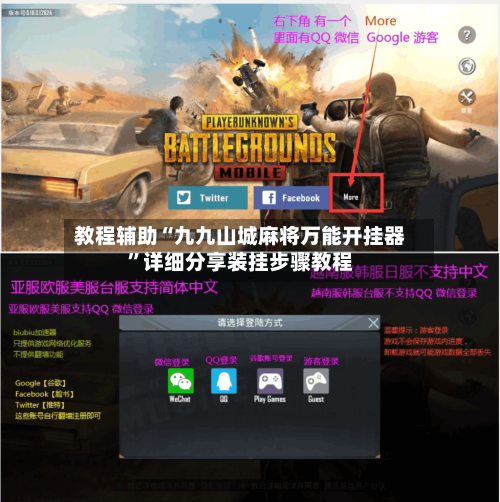 教程辅助“九九山城麻将万能开挂器”详细分享装挂步骤教程-第1张图片