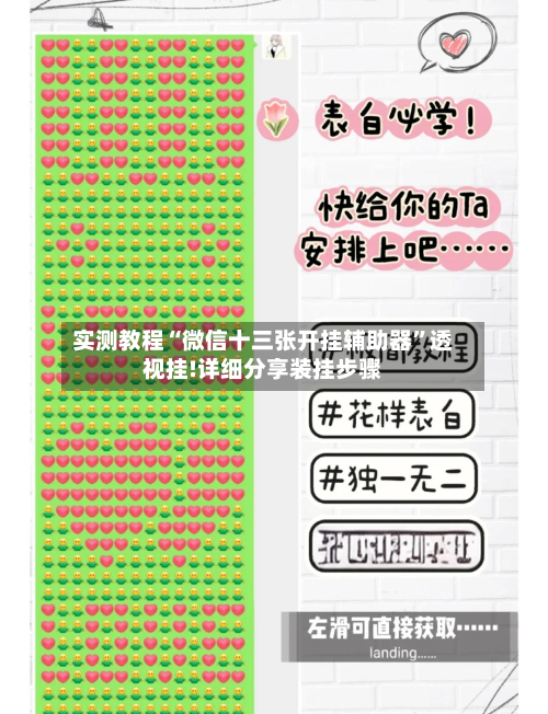 实测教程“微信十三张开挂辅助器”透视挂!详细分享装挂步骤-第3张图片