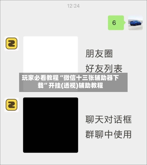 玩家必看教程“微信十三张辅助器下载”开挂(透视)辅助教程-第1张图片