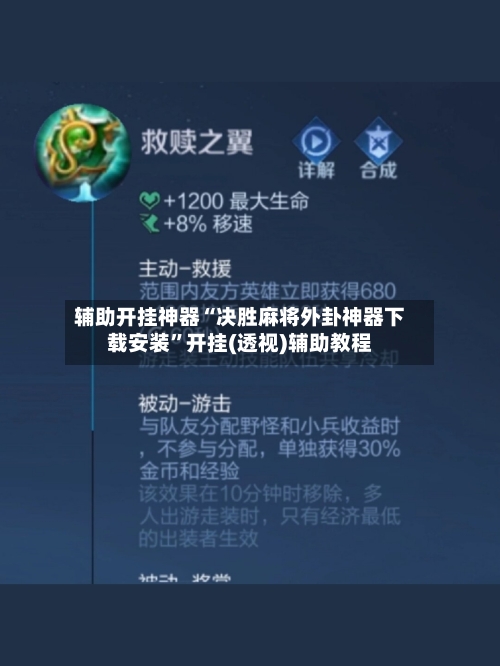 辅助开挂神器“决胜麻将外卦神器下载安装”开挂(透视)辅助教程-第1张图片