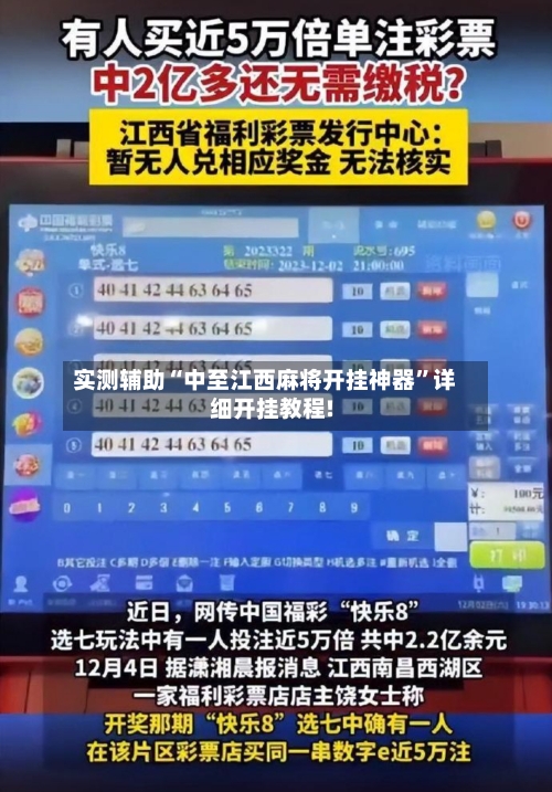实测辅助“中至江西麻将开挂神器”详细开挂教程!-第1张图片