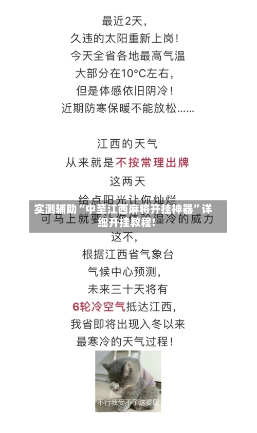 实测辅助“中至江西麻将开挂神器”详细开挂教程!-第3张图片