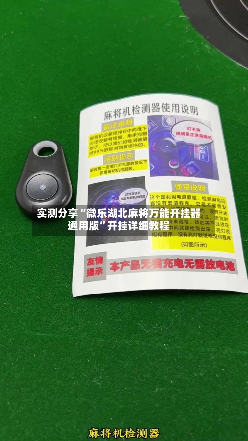 实测分享“微乐湖北麻将万能开挂器通用版”开挂详细教程-第1张图片