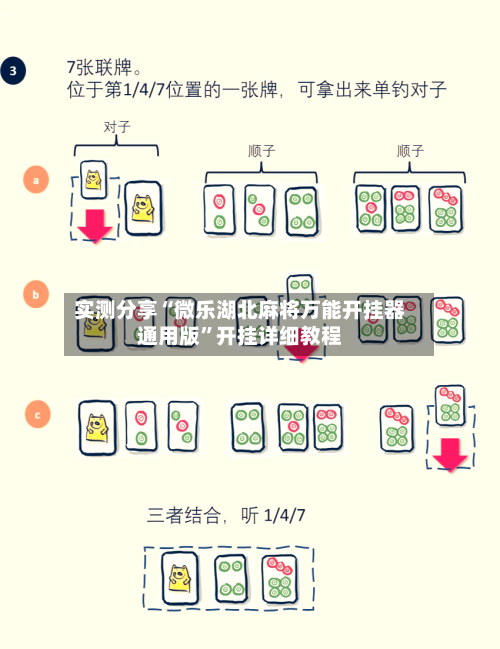 实测分享“微乐湖北麻将万能开挂器通用版	”开挂详细教程-第2张图片