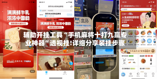 辅助开挂工具“手机麻将十打九赢专业神器”透视挂!详细分享装挂步骤-第1张图片