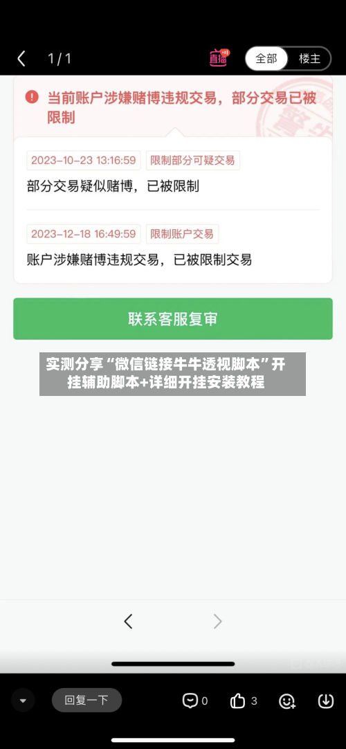 实测分享“微信链接牛牛透视脚本	”开挂辅助脚本+详细开挂安装教程-第2张图片