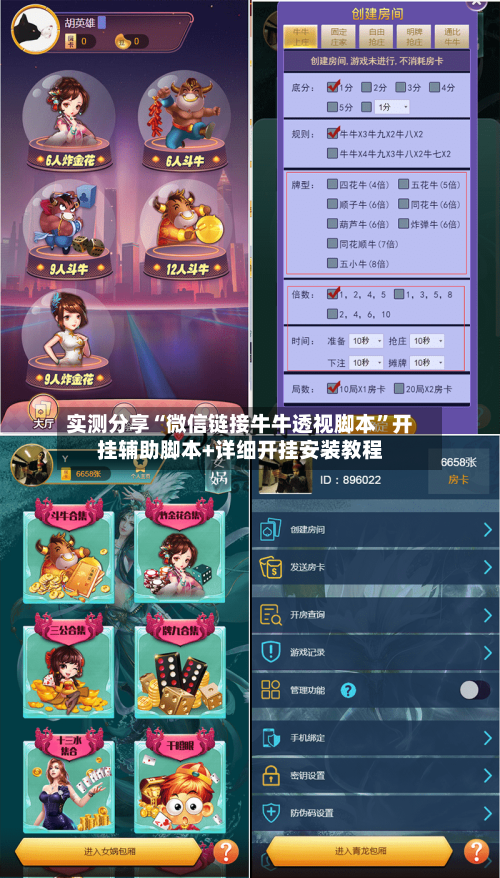 实测分享“微信链接牛牛透视脚本”开挂辅助脚本+详细开挂安装教程-第1张图片