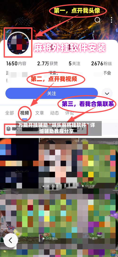 万能开挂辅助“胡乐麻将挂软件”详细辅助教程分享-第3张图片