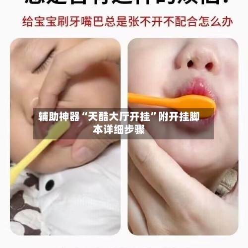 辅助神器“天酷大厅开挂”附开挂脚本详细步骤-第1张图片