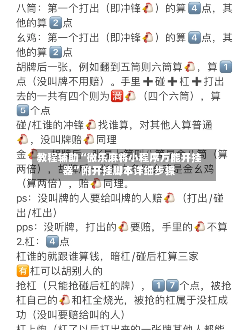 教程辅助“微乐麻将小程序万能开挂器”附开挂脚本详细步骤-第1张图片