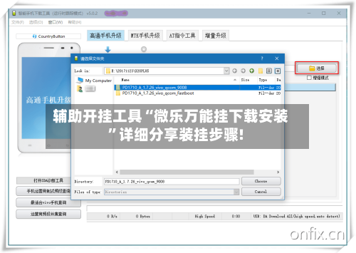 辅助开挂工具“微乐万能挂下载安装”详细分享装挂步骤!-第2张图片