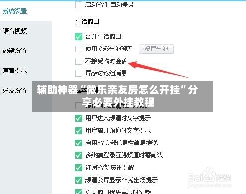 辅助神器“微乐亲友房怎么开挂”分享必要外挂教程-第1张图片