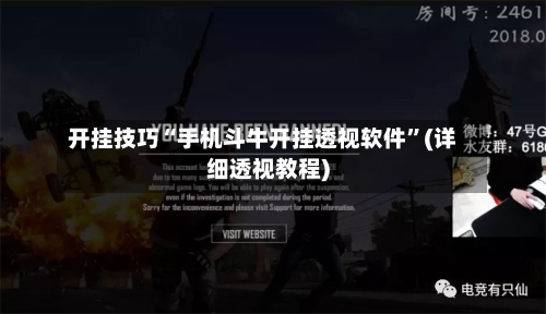 开挂技巧“手机斗牛开挂透视软件	”(详细透视教程)-第3张图片