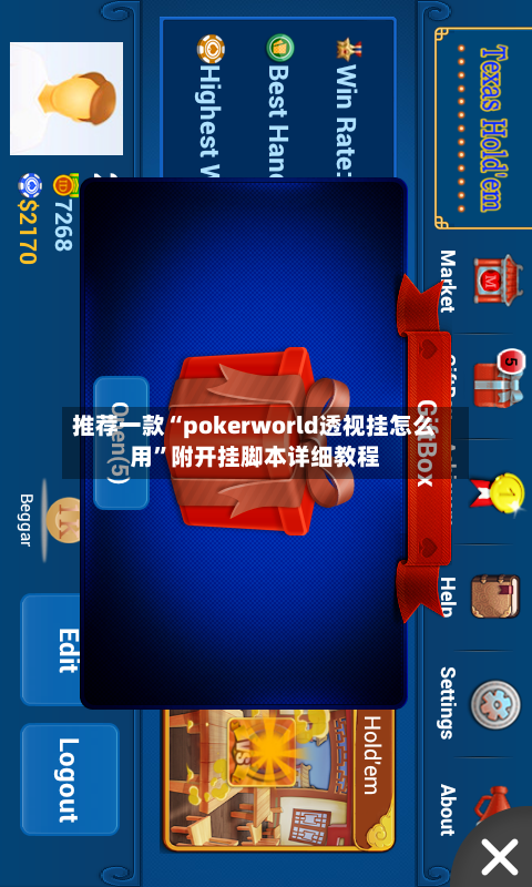 推荐一款“pokerworld透视挂怎么用	”附开挂脚本详细教程-第2张图片