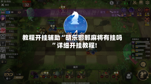 教程开挂辅助“胡乐邯郸麻将有挂吗”详细开挂教程!-第1张图片