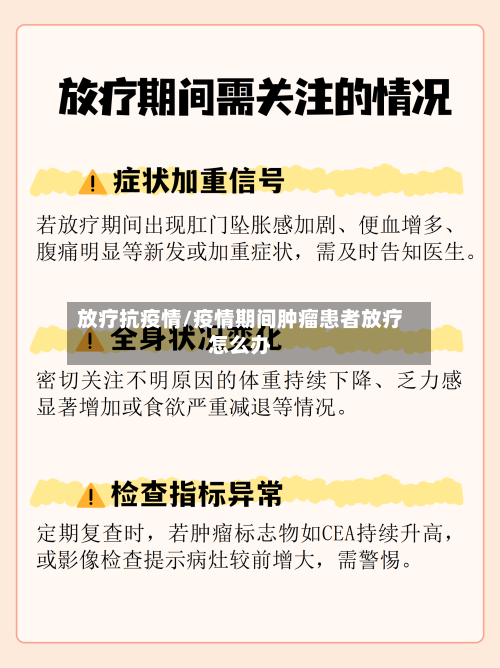 放疗抗疫情/疫情期间肿瘤患者放疗怎么办-第2张图片