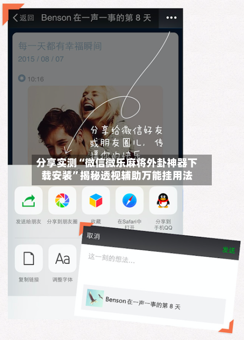 分享实测“微信微乐麻将外卦神器下载安装”揭秘透视辅助万能挂用法-第2张图片