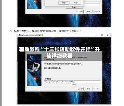 辅助教程“十三张辅助软件开挂”开挂详细教程-第2张图片