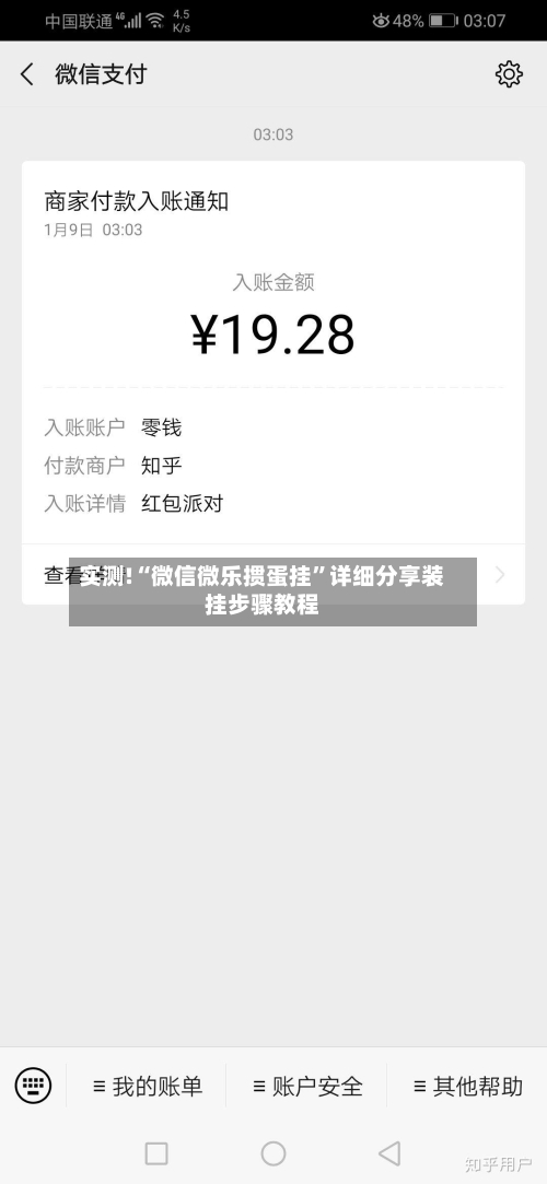 实测!“微信微乐掼蛋挂”详细分享装挂步骤教程-第1张图片