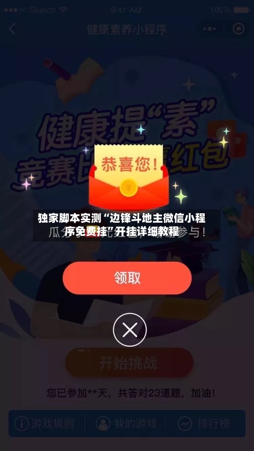 独家脚本实测“边锋斗地主微信小程序免费挂	”开挂详细教程-第1张图片